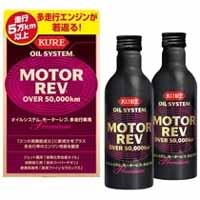 呉工業 クレ KURE 呉工業 クレ オイルシステム モーターレブ 多走行車用 200ml KURE