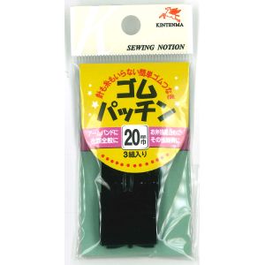 川村製紐工業 金天馬 ゴムパッチン 20mm幅 3組入 黒 KW08802 川村製紐工業