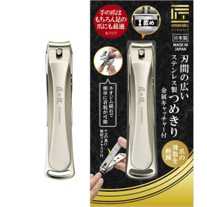 グリーンベル GREEN BELL グリーンベル 匠の技 刃間の広い ステンレス製 つめきり 金属キャッチャー付 G-1117 日本製