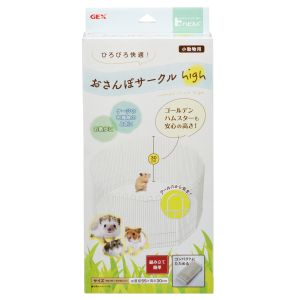 ジェックス GEX ジェックス ハビんぐ おさんぽサークル High ハムスター ジャンガリアン ハリネズミ ケージ