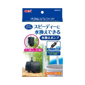 ジェックス GEX ジェックス おそうじラクラク 水換えポンプ