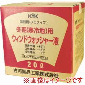古河薬品工業 KYK 古河薬品工業 15-201 プロタイプウォッシャー液20L寒冷地用
