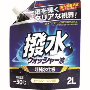 古河薬品工業 KYK 古河薬品工業 12-106 撥水ウォッシャー液 -30℃ 2L