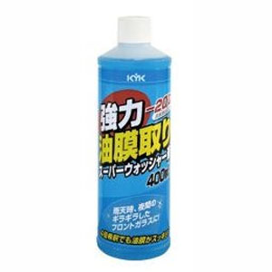 古河薬品工業 KYK 油膜取りウォッシャー 400ml 16-405
