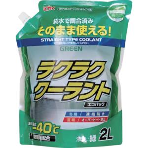 古河薬品工業 KYK 古河薬品工業 52-047 ラクラククーラント エコパック 2L 赤
