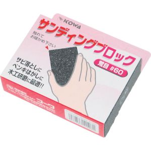 インダストリーコーワ インダストリーコーワ 11507 サンディングブロック荒目#60