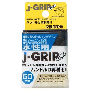 インダストリーコーワ インダストリーコーワ ＃12116 J-GRIP eco 水性用 50毛先