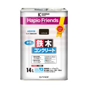 カンペハピオ KANSAI カンペハピオ ハピオフレンズ こげ茶色 14L