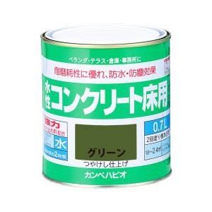 カンペハピオ KANSAI カンペハピオ 水性コンクリート床用 グリーン 0.7L