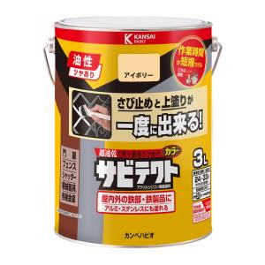 カンペハピオ KANSAI カンペハピオ サビテクト アイボリー 3L