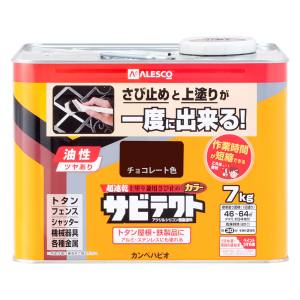 カンペハピオ KANSAI カンペハピオ サビテクト チョコレート色 7L