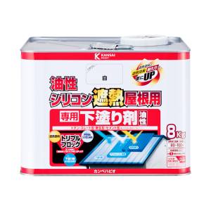 カンペハピオ KANSAI カンペハピオ 油性シリコン遮熱屋根用 専用下塗り剤 8kg