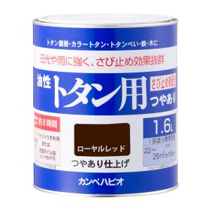 カンペハピオ KANSAI カンペハピオ 油性トタン用 ローヤルレッド 1.6L