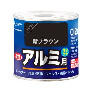 カンペハピオ KANSAI カンペハピオ 油性アルミ用 新ブラウン 0.2L