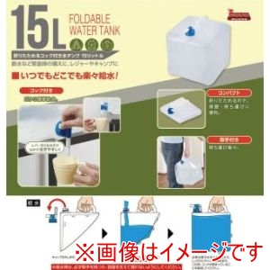 カクセー Kakusee カクセー 非常事態 折りたためる コック付き 水タンク 15L HJT-15