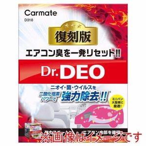 カーメイト CARMATE カーメイト D318 ドクターデオ スチームタイプ 循環大型 無香 CARMATE