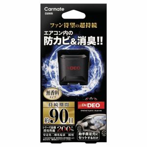 カーメイト CARMATE カーメイト ドクターデオプレミアム 足元取付タイプ 防カビ 90日 無香 D265
