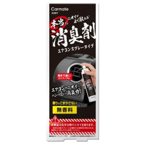 カーメイト CARMATE カーメイト D267 本当にニオイがよく取れる消臭剤 エアコンスプレータイプ