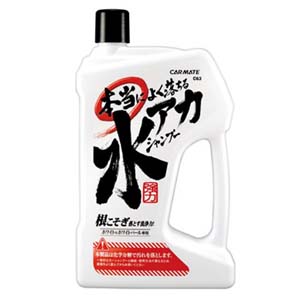 カーメイト CARMATE カーメイト C63 本当によく落ちる水アカシャンプー ホワイト&ホワイトパール車用
