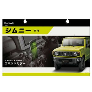 カーメイト CARMATE カーメイト ジムニー専用 スマホホルダー NZ824