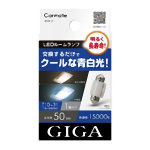 カーメイト CARMATE カーメイト LEDルームランプ E50S 15000K 50lm BW31