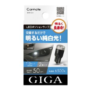 カーメイト CARMATE カーメイト LEDポジション E50T 6500K BW34