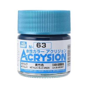 GSIクレオス ミスターホビー N63 新水性カラー アクリジョンカラー 青竹色 GSI クレオス