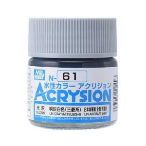 GSIクレオス ミスターホビー N61 新水性カラー アクリジョンカラー 明灰白色 三菱系 GSI クレオス