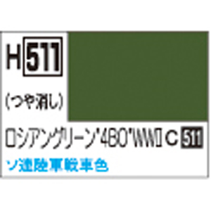 GSIクレオス ミスターホビー H511 水性ホビーカラー ロシアングリーン 4BO WW2 GSI クレオス