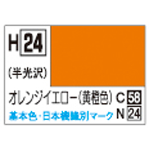 GSIクレオス ミスターホビー H24 水性ホビーカラー オレンジイエロー 黄橙 GSI クレオス