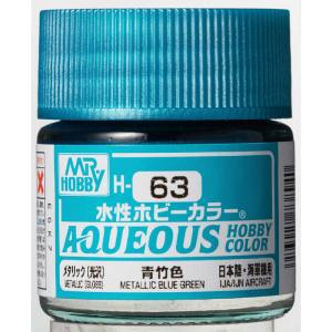 GSIクレオス ミスターホビー H63 水性ホビーカラー 青竹色 10ml GSI クレオス
