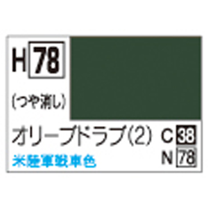 GSIクレオス ミスターホビー H78 水性ホビーカラー オリーブドラブ2 GSI クレオス