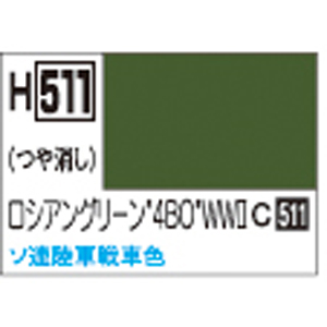 GSIクレオス ミスターホビー H511 水性ホビーカラー ロシアングリーン 4BO WW2 10ml GSI クレオス