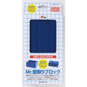 GSIクレオス ミスターホビー VM004 Mr.型取りブロック 102個入 GSI クレオス