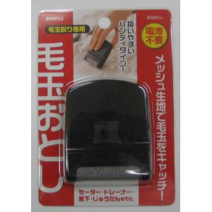 サワフジ SAWAFUJI サワフジ 毛玉おとし ブラック 毛玉取り器 毛玉クリーナー