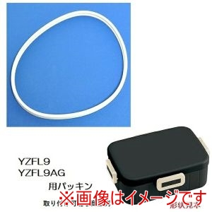 スケーター SKATER スケーター YZW3 ・YZW3IC・YZW3D用 パッキン 抗菌仕様