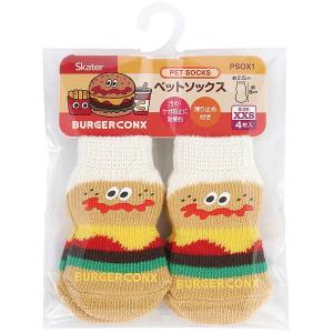 スケーター SKATER スケーター バーガーコンクス ペット ソックス XXS PSOX1
