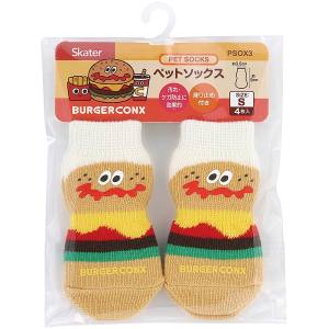 スケーター SKATER スケーター バーガーコンクス ペット ソックス S PSOX3