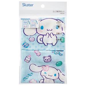 スケーター SKATER スケーター シナモロール マシュグミ コップ袋 2P KB63W