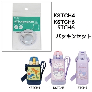 スケーター SKATER スケーター KSTCH4 KSTCH6 STCCH6用 パッキンセット P-STCH6-PS