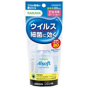 サラヤ SARAYA 東京サラヤ アルソフト手指消毒 ローション 携帯用 60ml