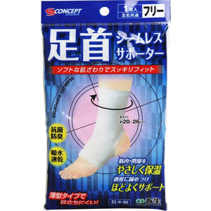 新生 shinsei 新生 シームレスサポーター 足首 フリーサイズ