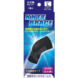 新生 shinsei 新生 ブレイスサポーター ニーブレイス  ひざ Lサイズ