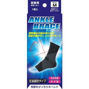 新生 shinsei 新生 ブレイスサポーター アンクルブレイス  足首 Mサイズ