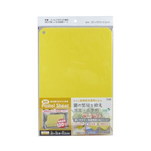 三洋化成 三洋化成 PSH-Y D 耐熱 パステルシート まな板 イエロー