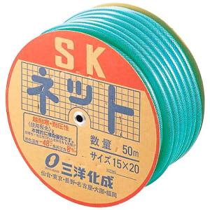 三洋化成 三洋化成 水道用ホース SKネット 15mm 50m巻 NE-15B-50 SN-1520D50G