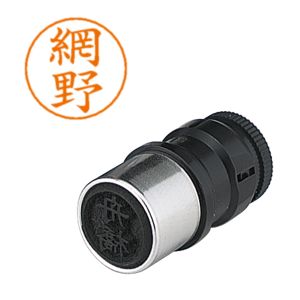 シヤチハタ シヤチハタ X-GPS-98 ネームペン用ネーム 0098 網野