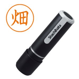 シヤチハタ シヤチハタ XL-9 1634 ネーム9 既製 1634 畑