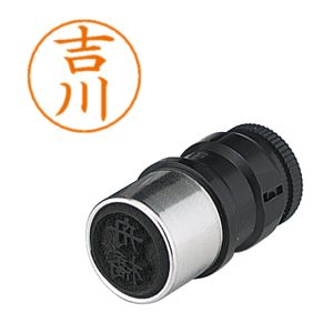 シヤチハタ シヤチハタ X-GPS-1972 ネームペン用ネーム 1972 吉川