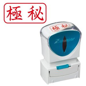 シヤチハタ シヤチハタ X2-A-105H2 X2ビジネスキャップレスA型赤極秘ヨコ